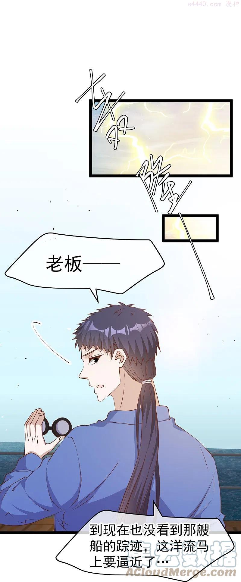 神级渔夫漫画免费下拉式漫画,第237话 海上救援5图