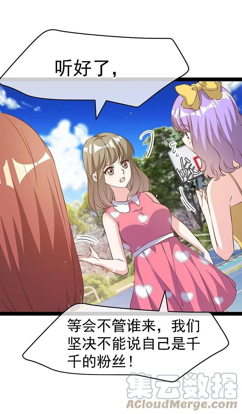 神级渔夫老杨半仙听书漫画,第287话 鼻子流硅胶？3图