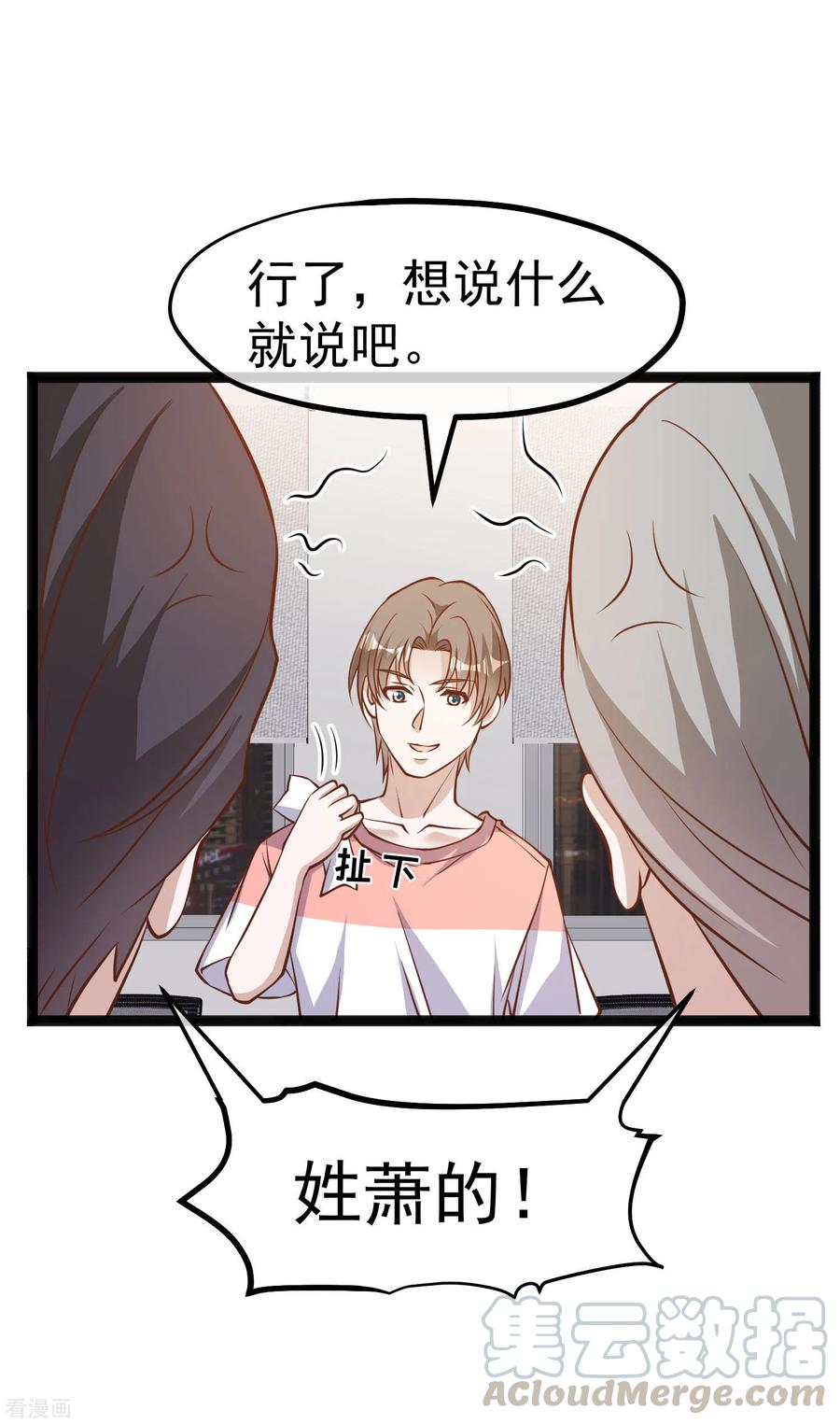 神级渔夫萧鹏有声书怎么没有了漫画,第170话 初生驴犊3图