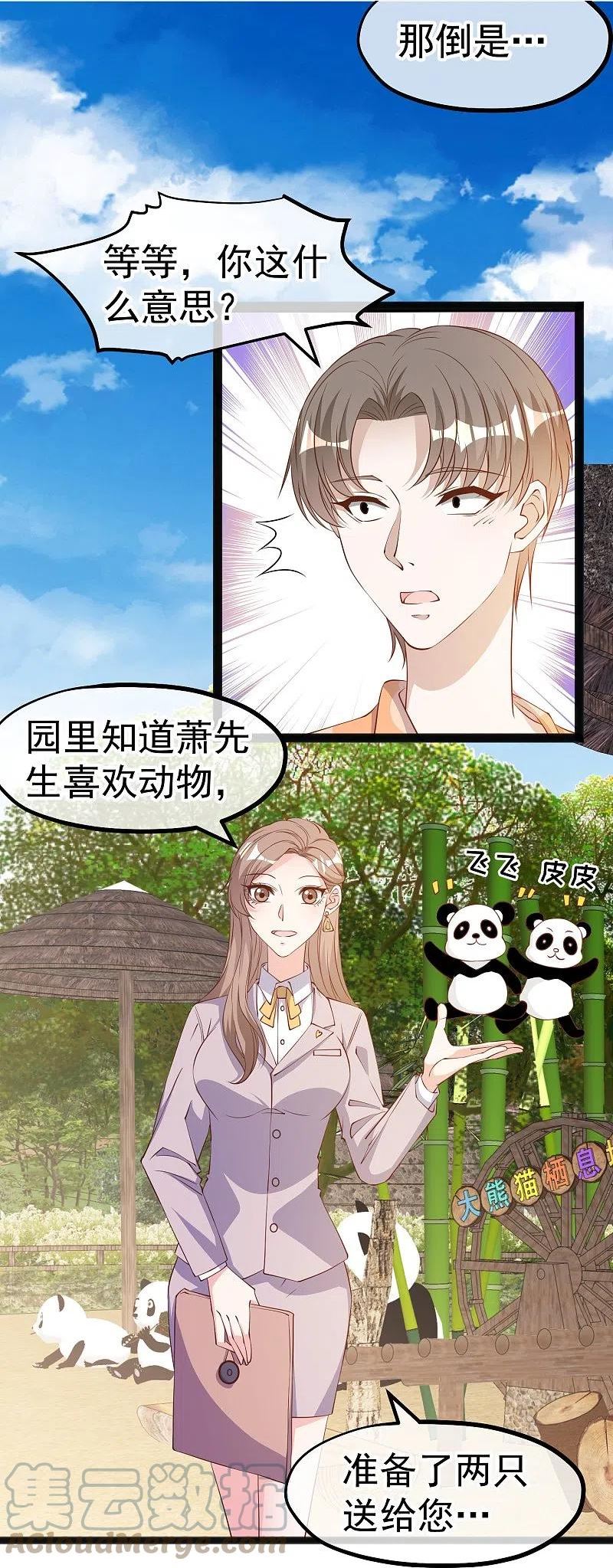 神级渔夫萧鹏漫画,第289话 免费熊猫抱不得！5图