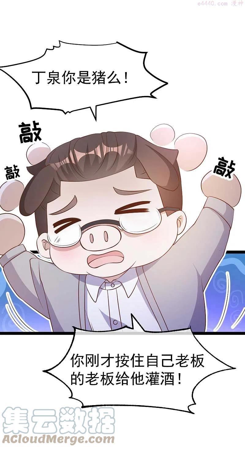 神级渔夫萧鹏漫画,第222话 替夫出头5图