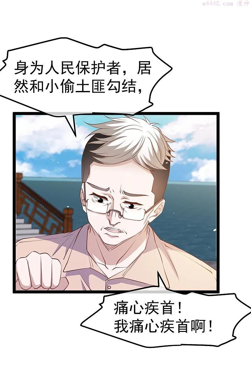 神级渔夫打造天下第一村主角江城漫画,第235话 40岁的小老头4图