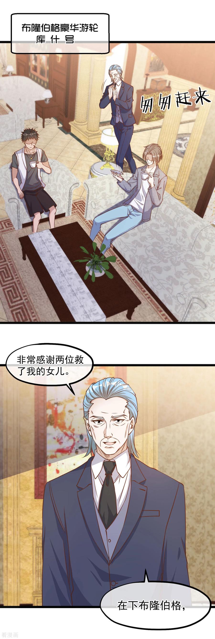 神级渔夫笔趣阁免费阅读漫画,第87话 谁喜欢那家伙2图