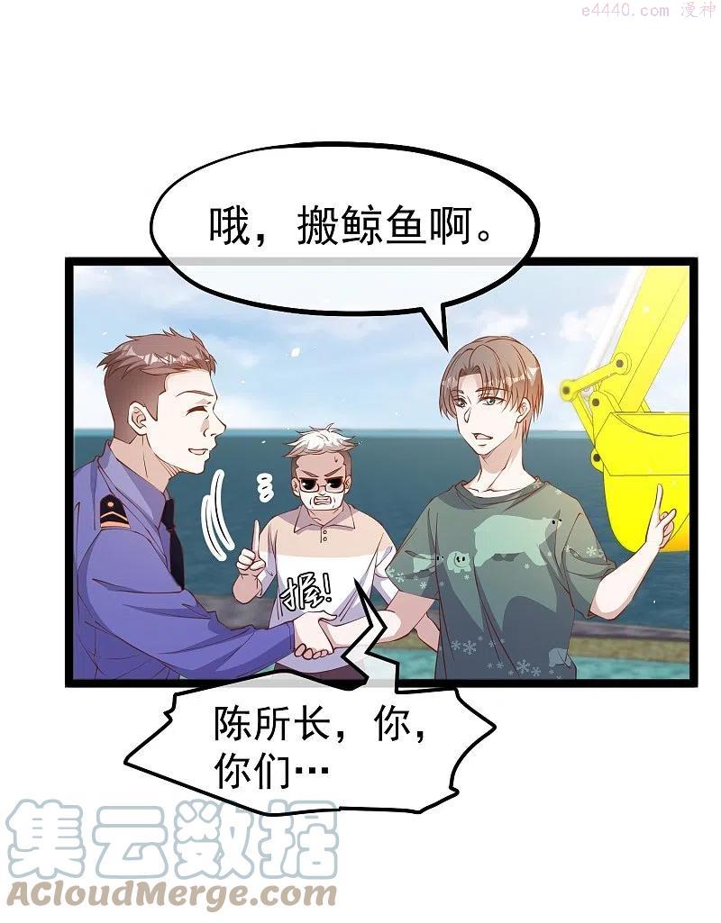 神级渔夫打造天下第一村主角江城漫画,第235话 40岁的小老头3图