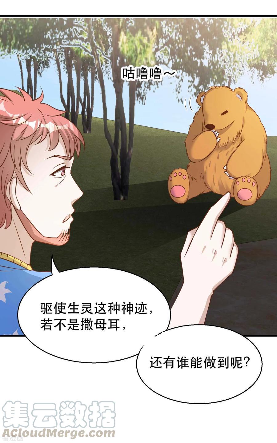 神级渔夫笔趣阁无弹窗漫画,第79话 伟大的参孙4图