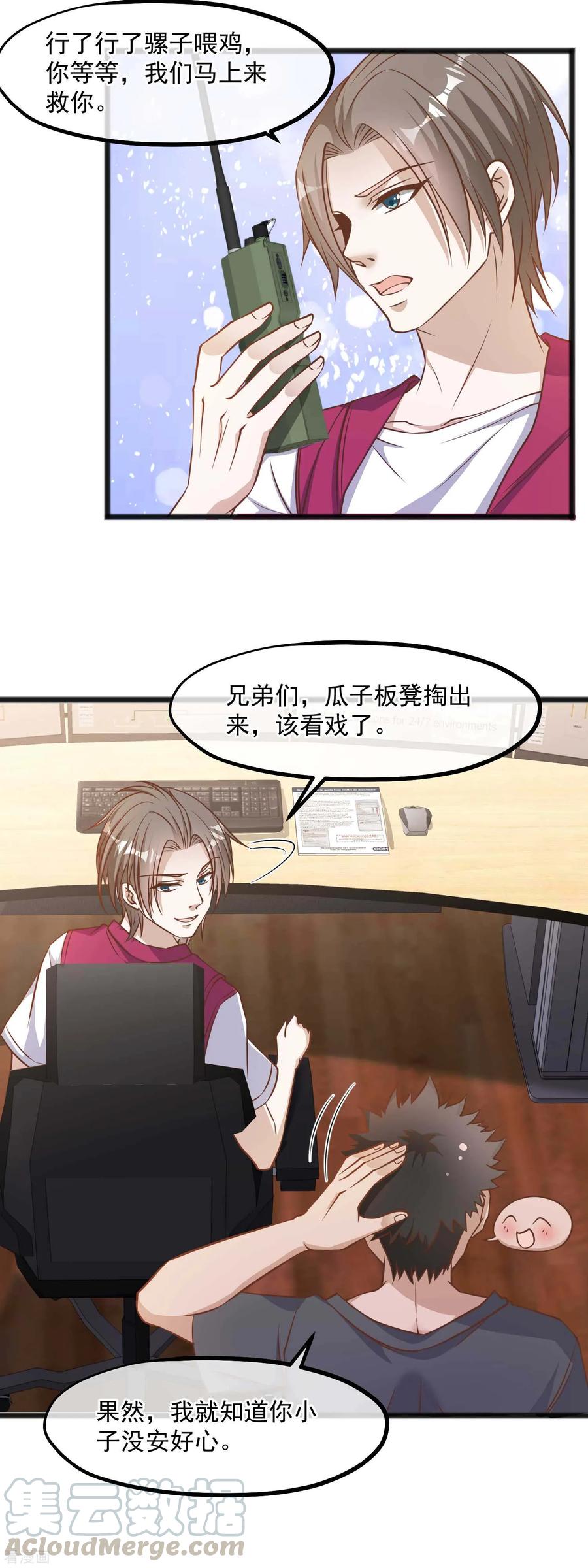神级渔夫笔趣阁无弹窗漫画,第82话 骡子喂鸡4图