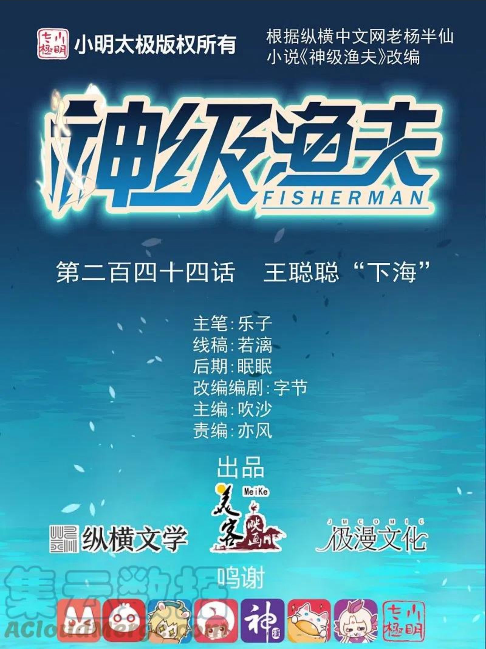 神级渔夫打造天下第一村主角江城漫画,第244话 王聪聪“下海”1图
