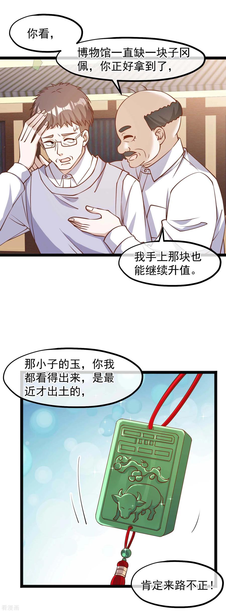 神级渔夫漫画免费下拉式漫画星球漫画,第135话 有能量的萧鹏2图