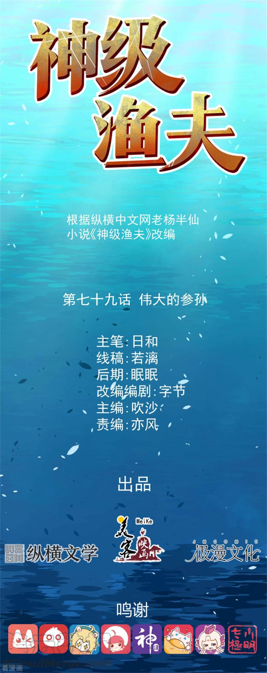 神级渔夫笔趣阁无弹窗漫画,第79话 伟大的参孙1图