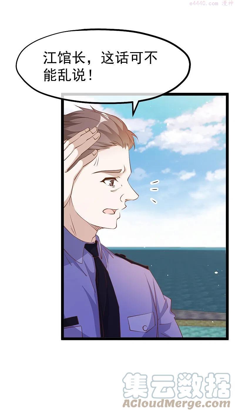 神级渔夫打造天下第一村主角江城漫画,第235话 40岁的小老头5图