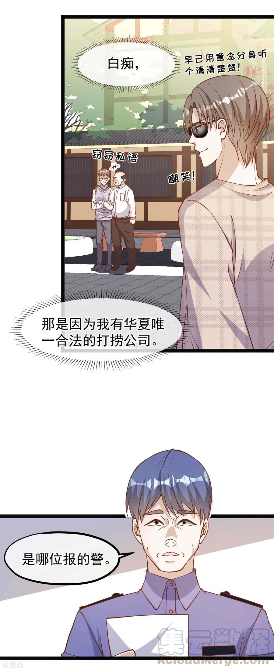 神级渔夫漫画免费下拉式漫画星球漫画,第135话 有能量的萧鹏3图