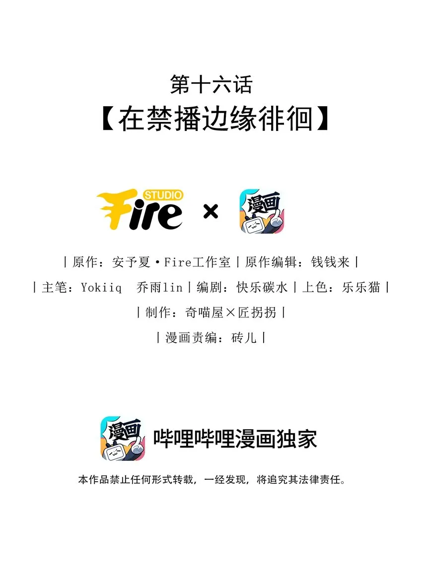 毁灭吧我要直播虐男主了的漫画免费阅读漫画,016 在禁播边缘徘徊2图