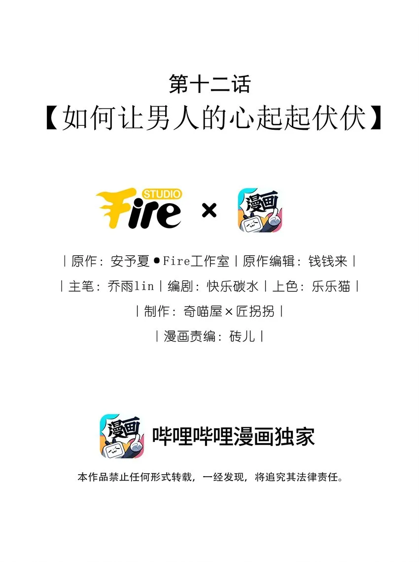 毁灭吧!我要直播虐男主了!全集漫画,012 如何让男人的心起起伏伏2图