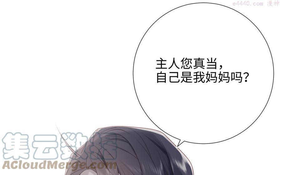 恶女拒绝泡男主漫画免费观看漫画,第43话 教主夫人5图