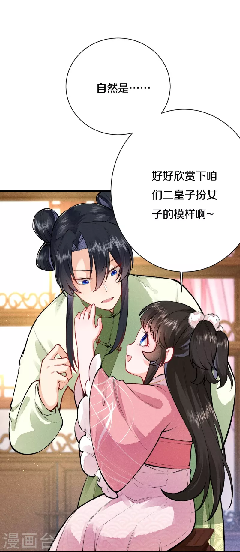 皇家媳妇的生存手册免费漫画免费观看漫画,第115话 怎么就不好意思了呢？5图