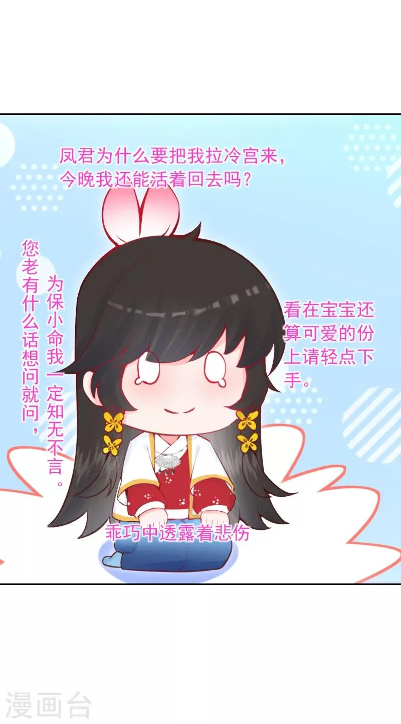 皇家媳妇的生存手册第二季漫画,第12话 凤君啊~~~~5图