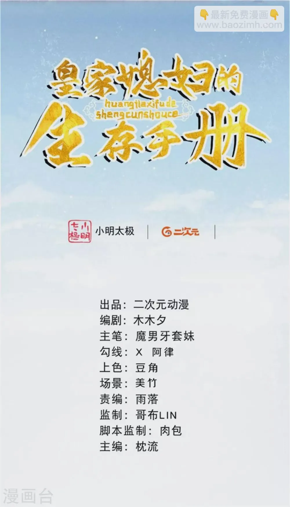 皇家媳妇的生存手册漫画漫画,供养抽奖名单2图