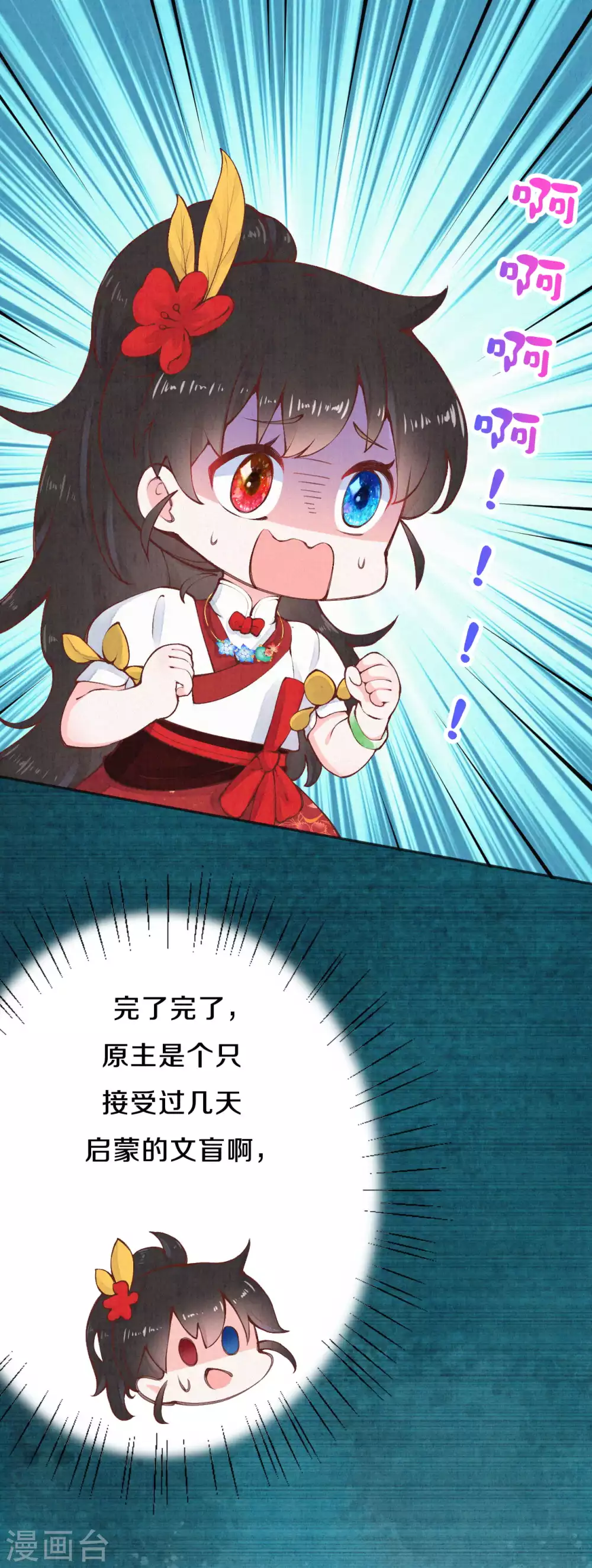 皇家媳妇的生存手册漫画漫画,供养抽奖名单3图
