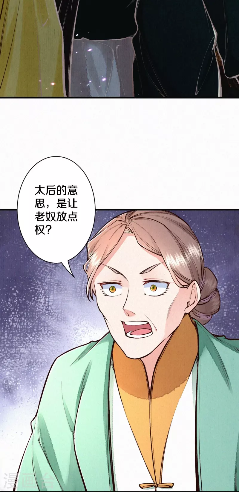 皇家媳妇生存手册免费全文漫画,第119话 来自太后的警告4图
