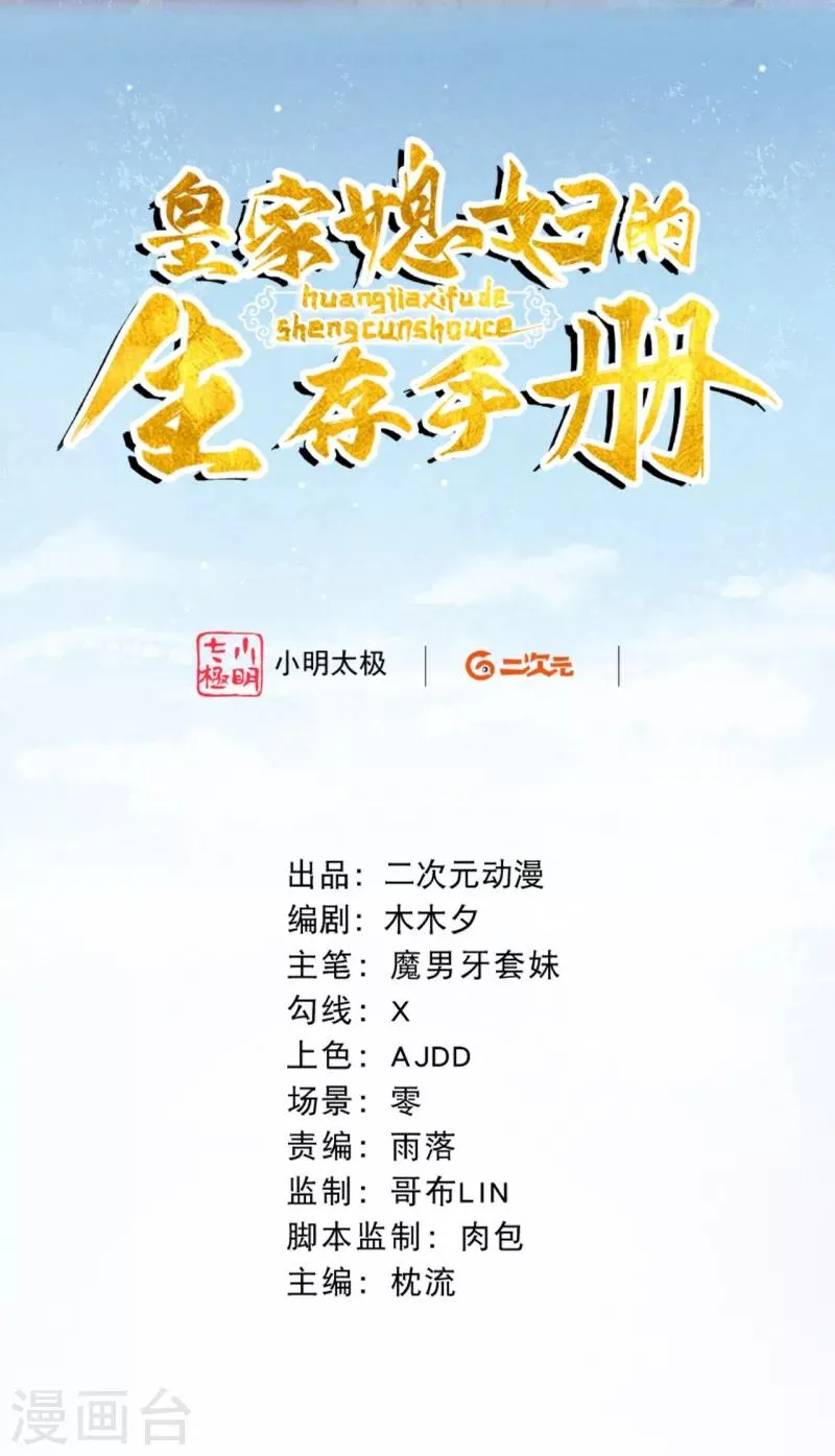 皇家媳妇的生存手册第二季漫画,第12话 凤君啊~~~~2图