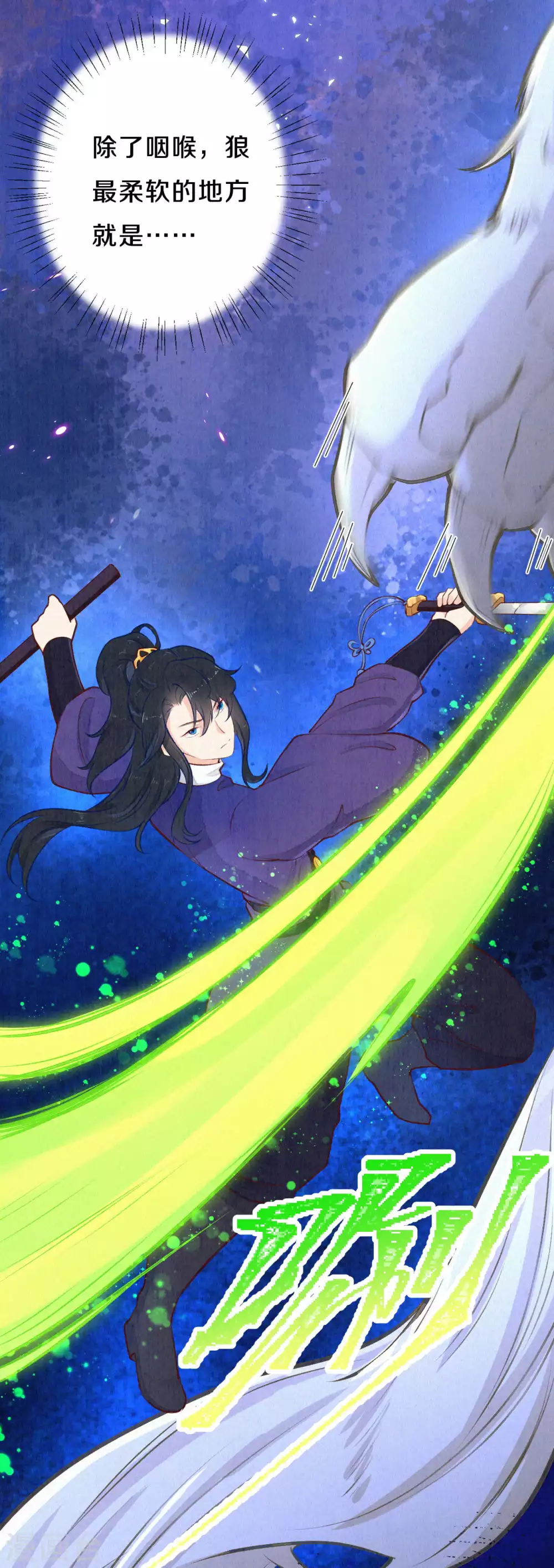 皇家媳妇的生存手册漫画漫画,第46话 雪狼卒，界壁破！4图