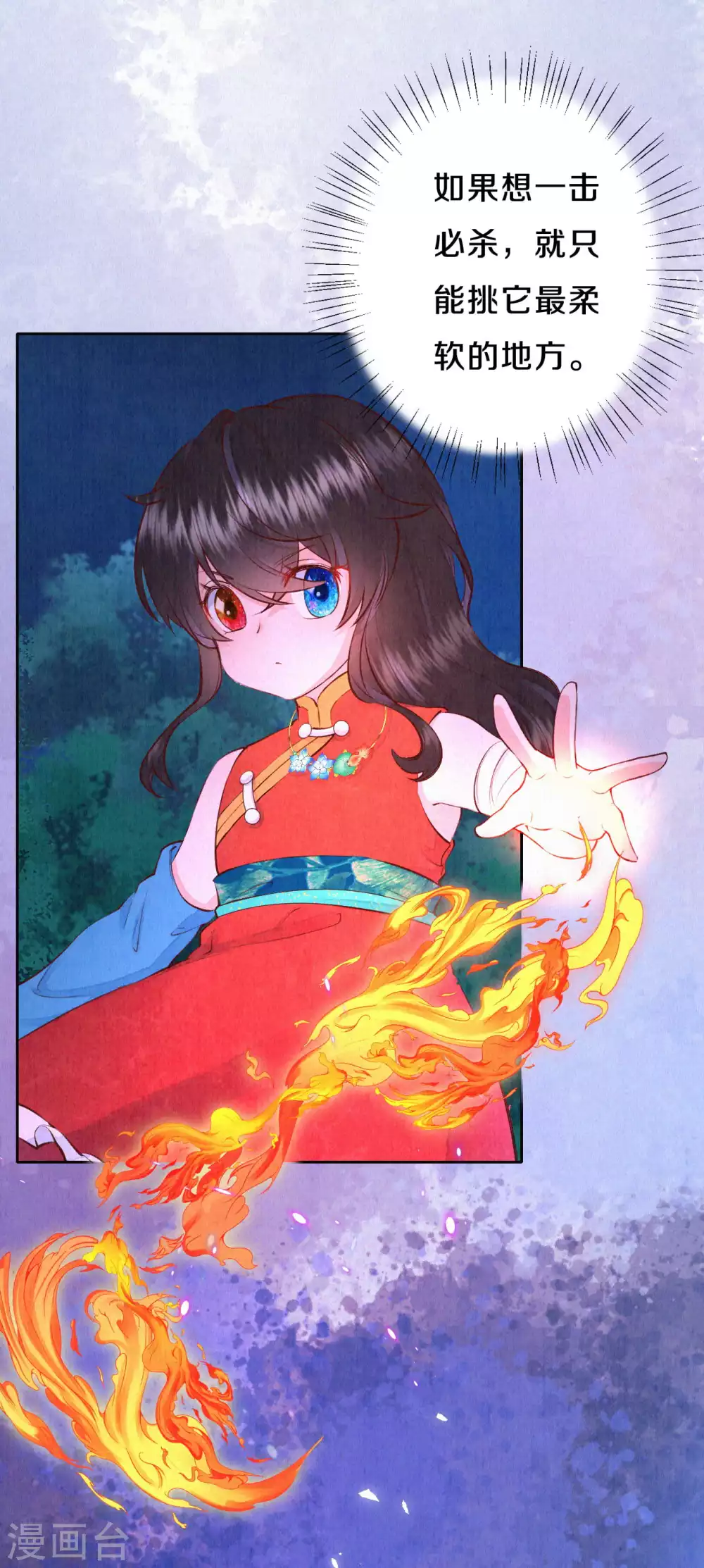 皇家媳妇的生存手册漫画漫画,第46话 雪狼卒，界壁破！3图