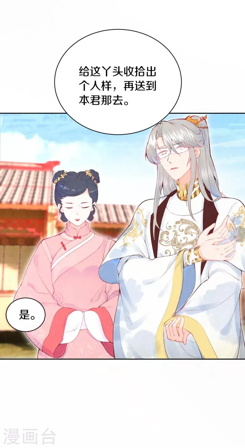 皇家媳妇的生存手册第二季漫画,第14话 他究竟是好是坏……5图