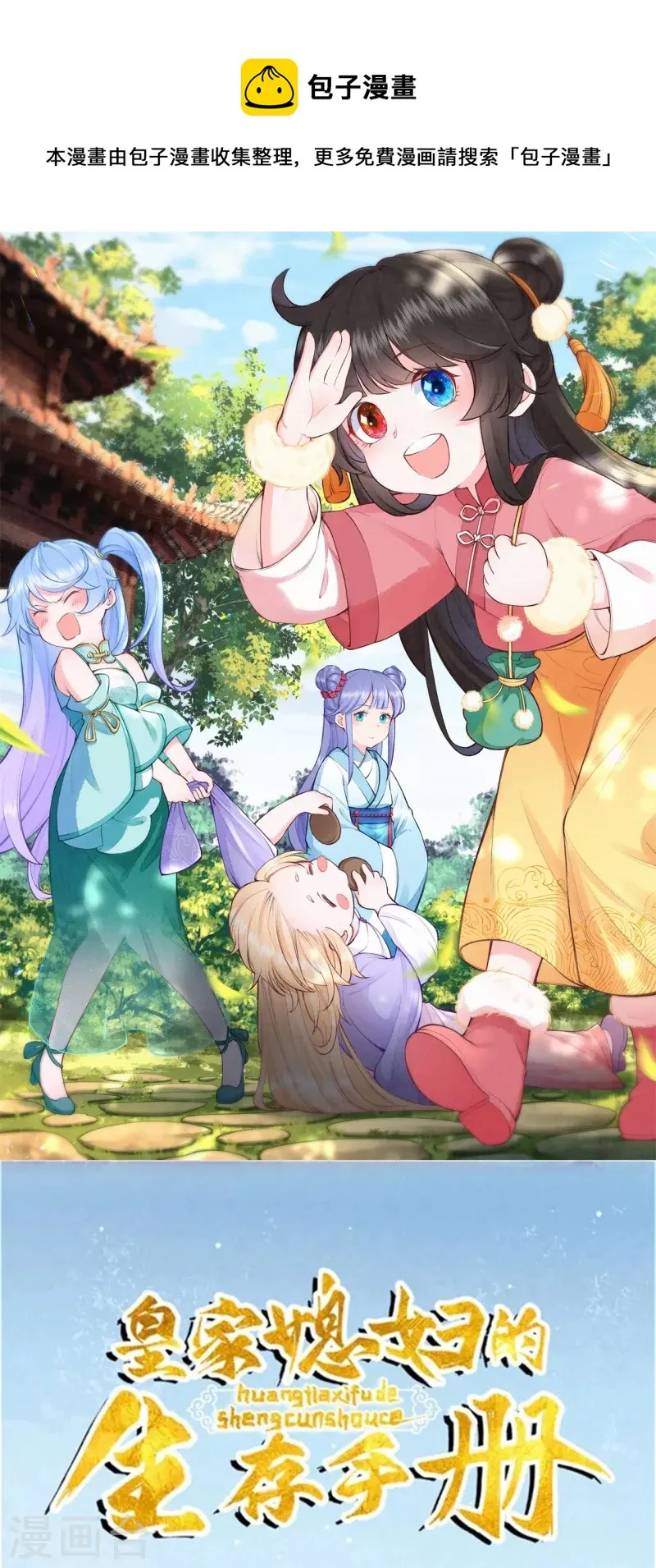 皇家媳妇的生存手册免费漫画免费观看漫画,第115话 怎么就不好意思了呢？1图