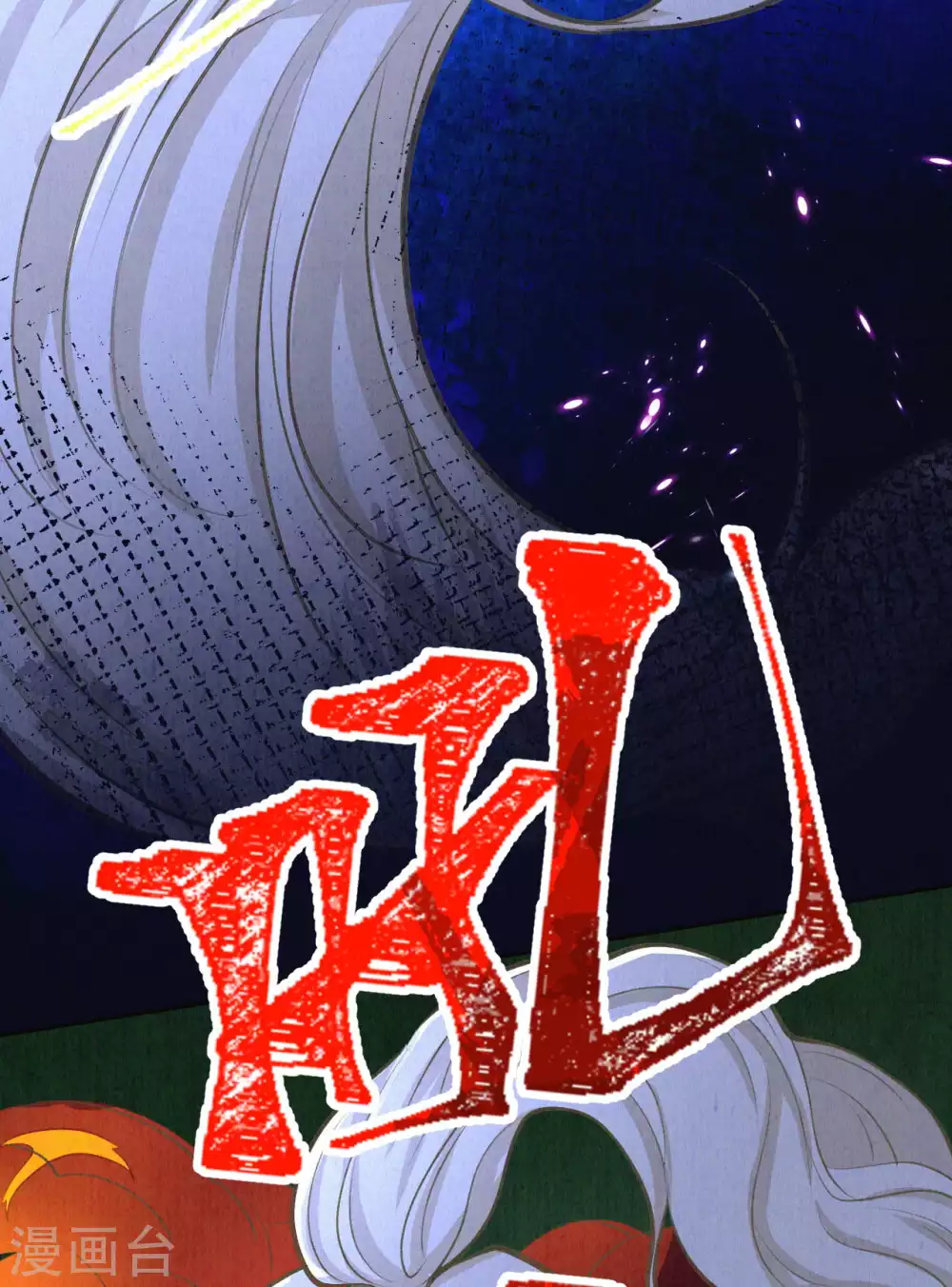 皇家媳妇的生存手册漫画漫画,第46话 雪狼卒，界壁破！5图