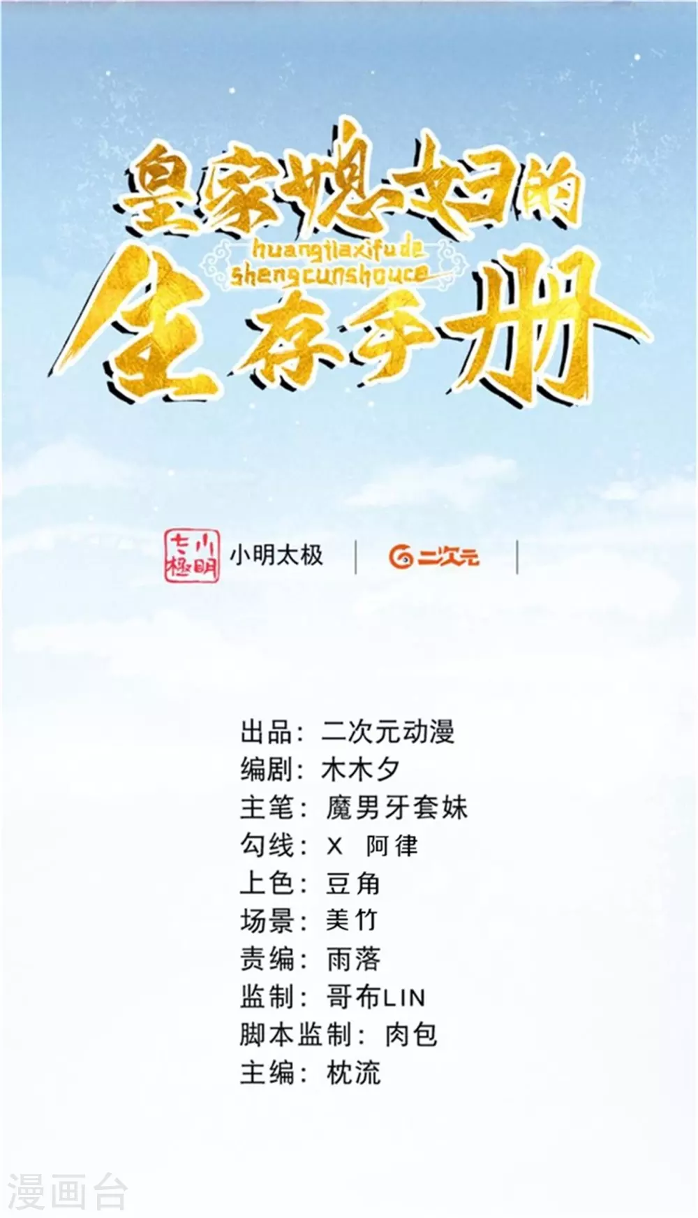 皇家媳妇的生存手册漫画漫画,第72话 凤君有好多秘密啊2图