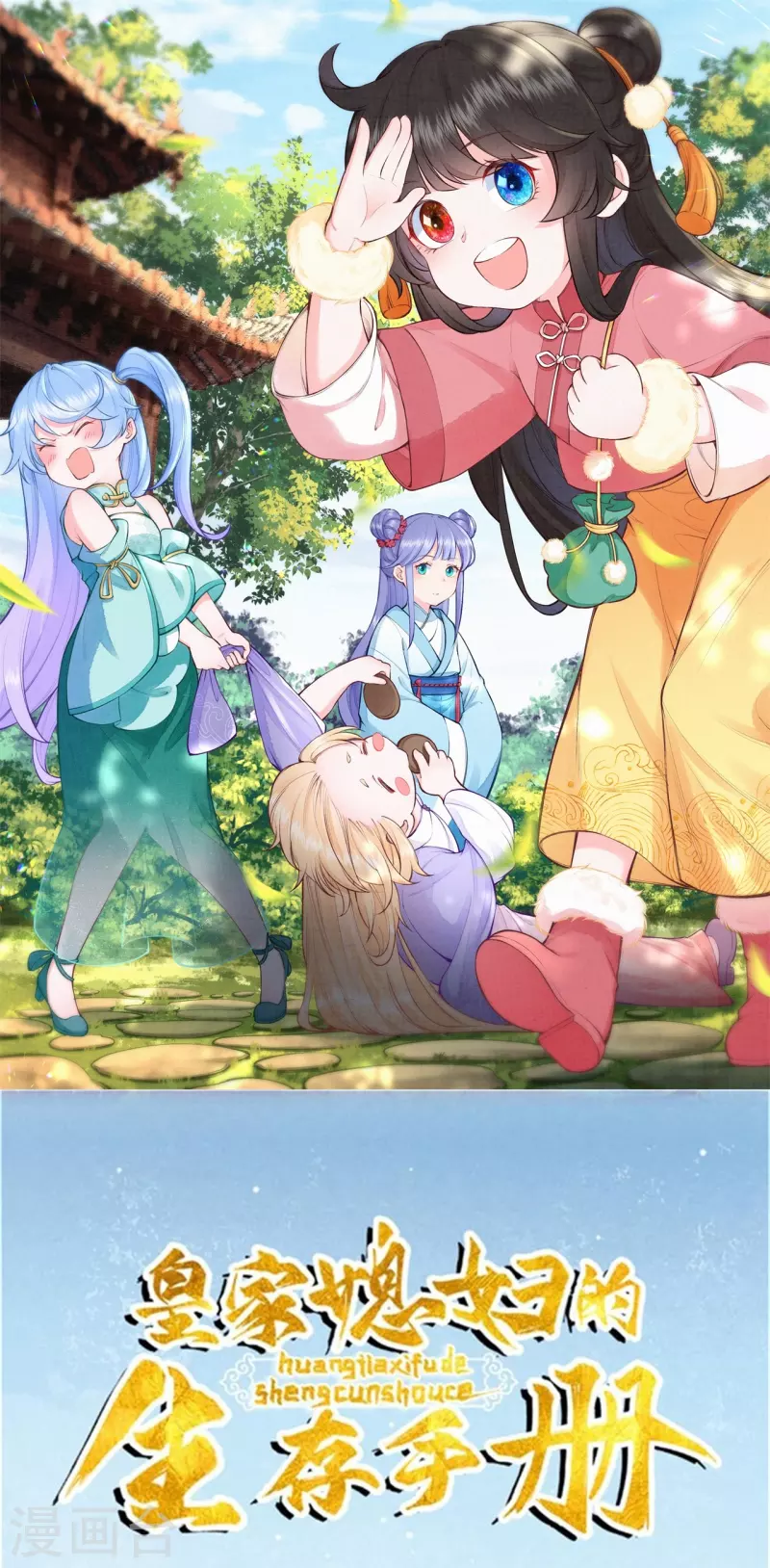 皇家媳妇生存手册免费全文漫画,第119话 来自太后的警告1图