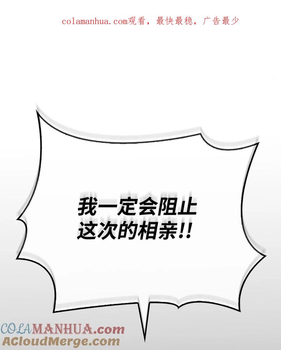 你们就死定了小说漫画,63 大皇子驾到1图
