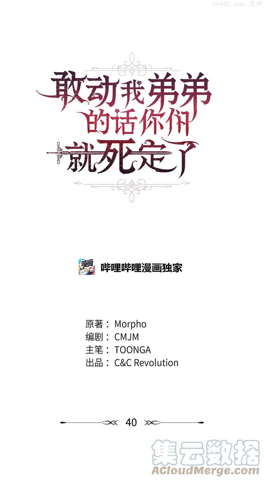 敢动我弟弟的话你们就死定了漫画内容漫画,40 爱情的力量1图
