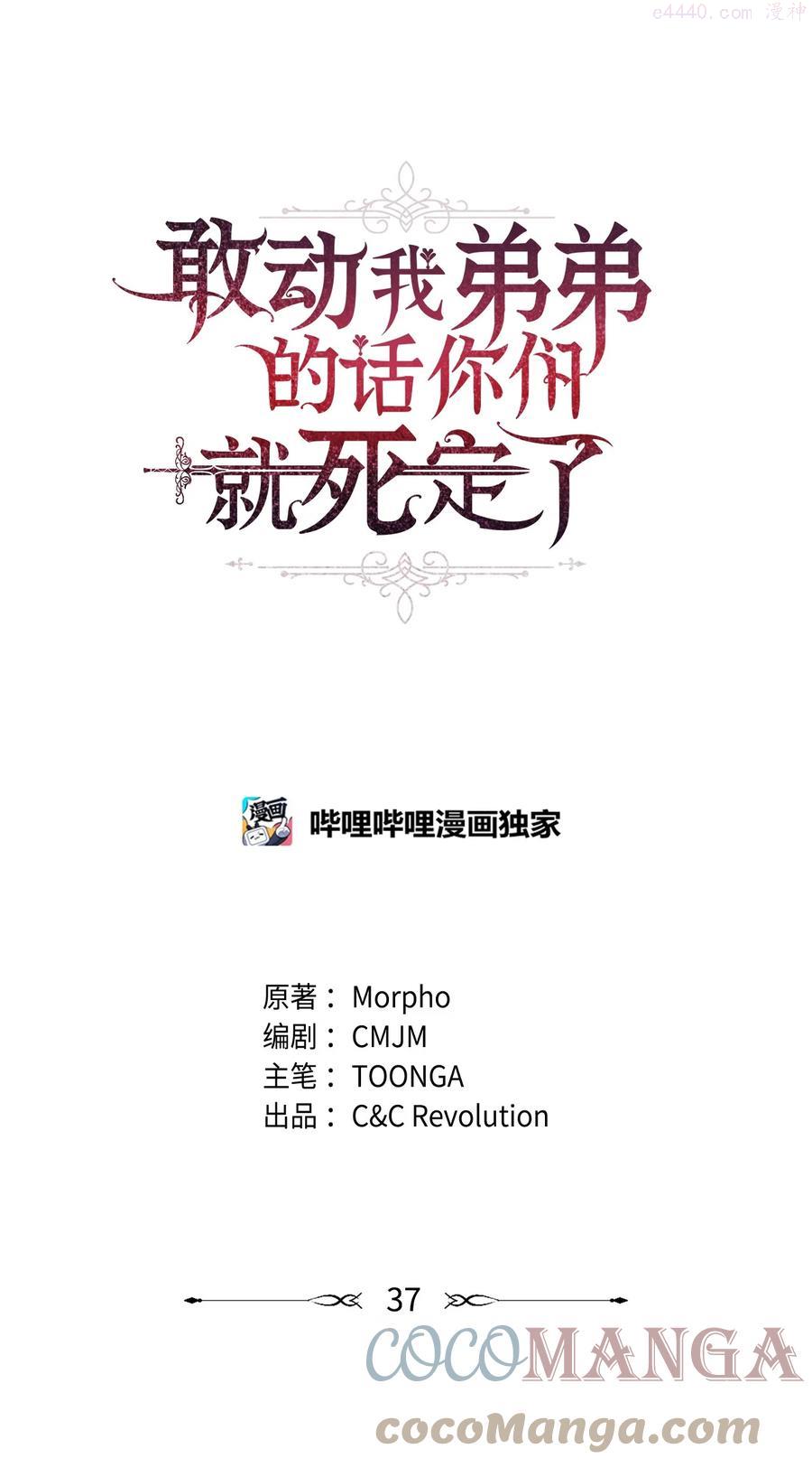 敢动我弟弟的话你们就死定了漫画免费观看漫画,37 黑裙魔女1图