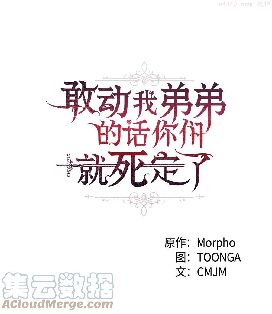 敢动我弟弟的话你们就死定了壁纸漫画,23 震撼的消息1图