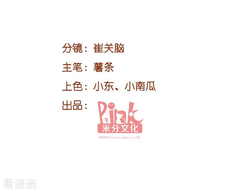 萌宝来袭皇家小福星短剧漫画,第65话 简太太2图