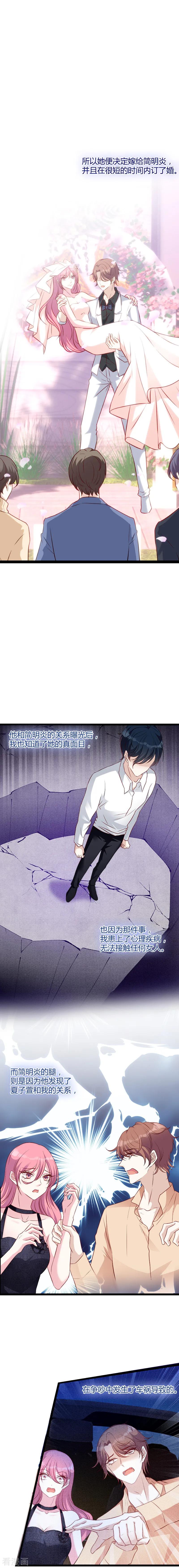 萌宝来袭爹地妈咪不好惹漫画,第48话 简明辉的顾虑4图