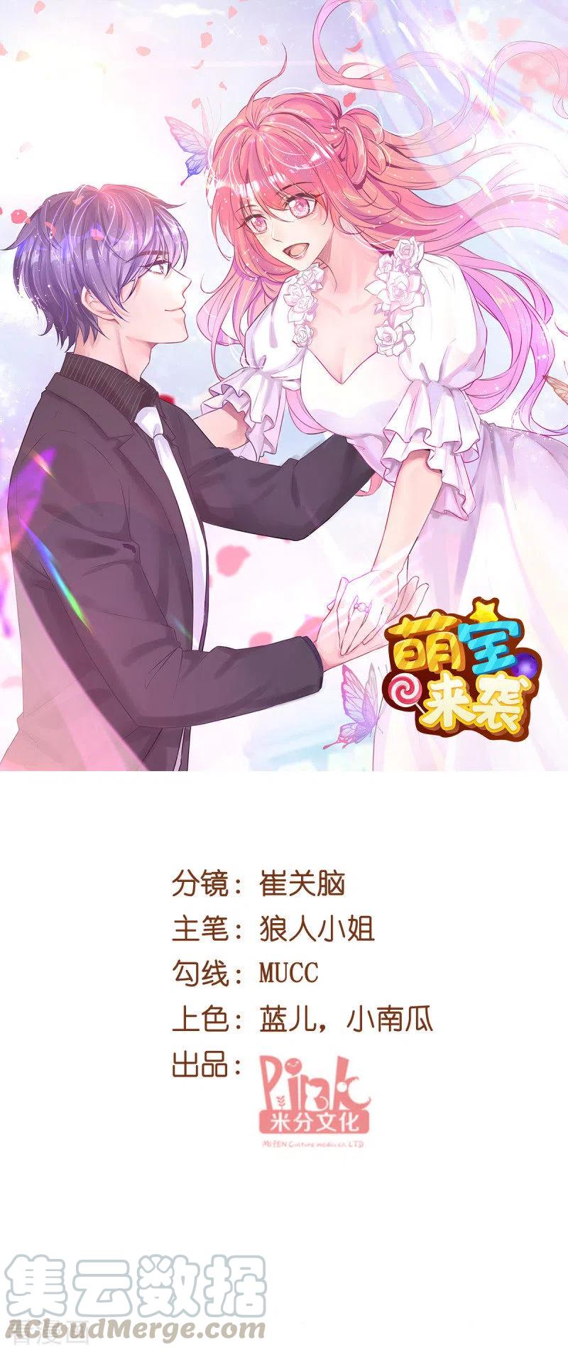 萌宝来袭我替妈妈改嫁总裁大佬漫画,第146话 死缠烂打1图
