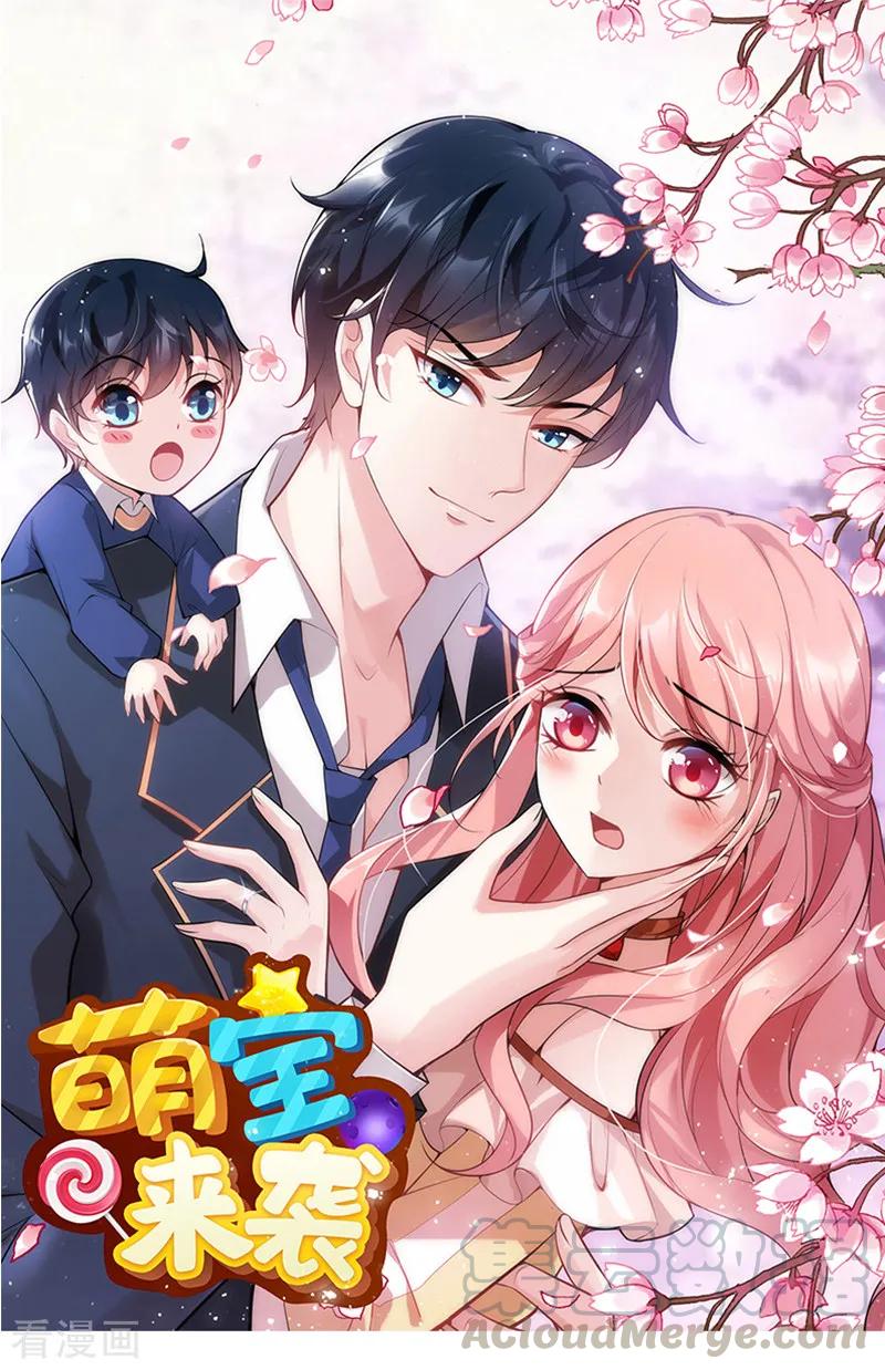 萌宝来袭爹地妈咪不好惹漫画,第48话 简明辉的顾虑1图