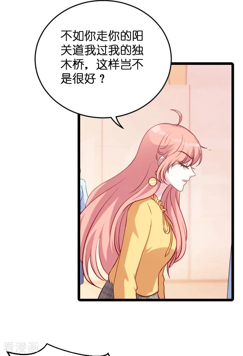 萌宝来袭大佬妈咪不好惹漫画,第58话 我的老婆4图
