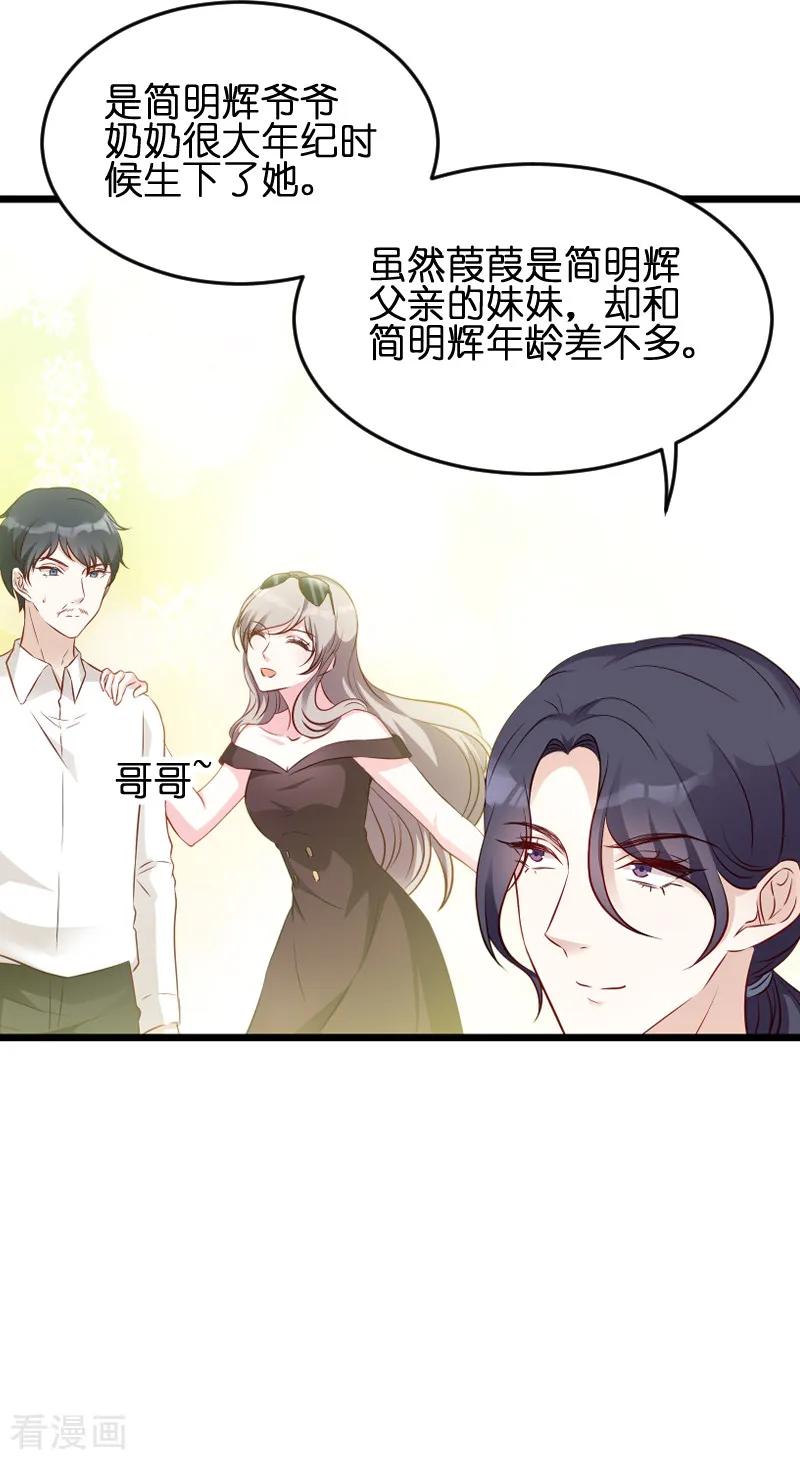 总裁爹地太难缠漫画,第57话 没用的东西4图