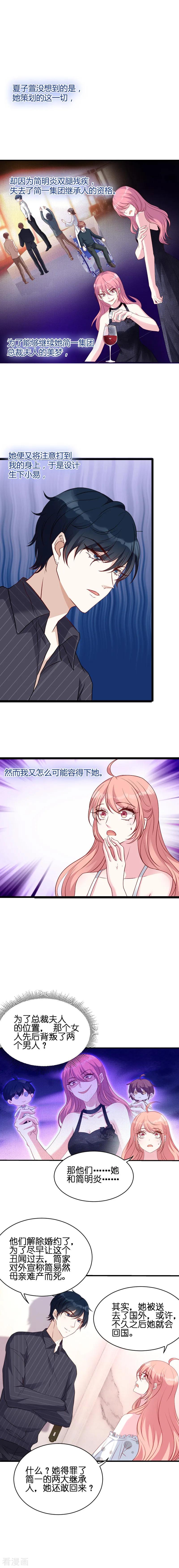 萌宝来袭爹地妈咪不好惹漫画,第48话 简明辉的顾虑5图