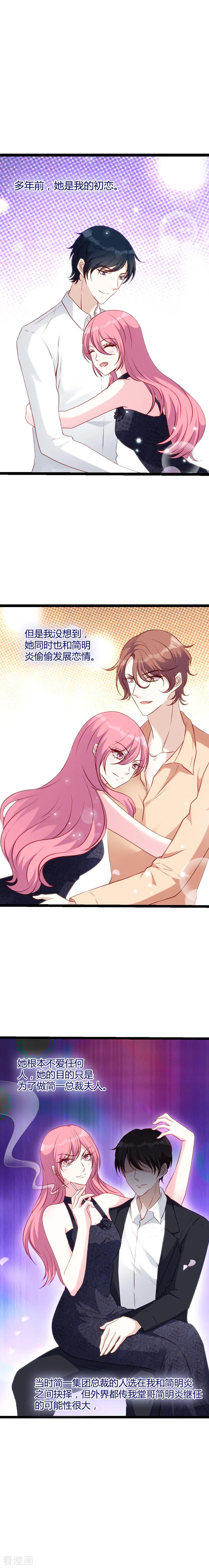 萌宝来袭爹地妈咪不好惹漫画,第48话 简明辉的顾虑3图
