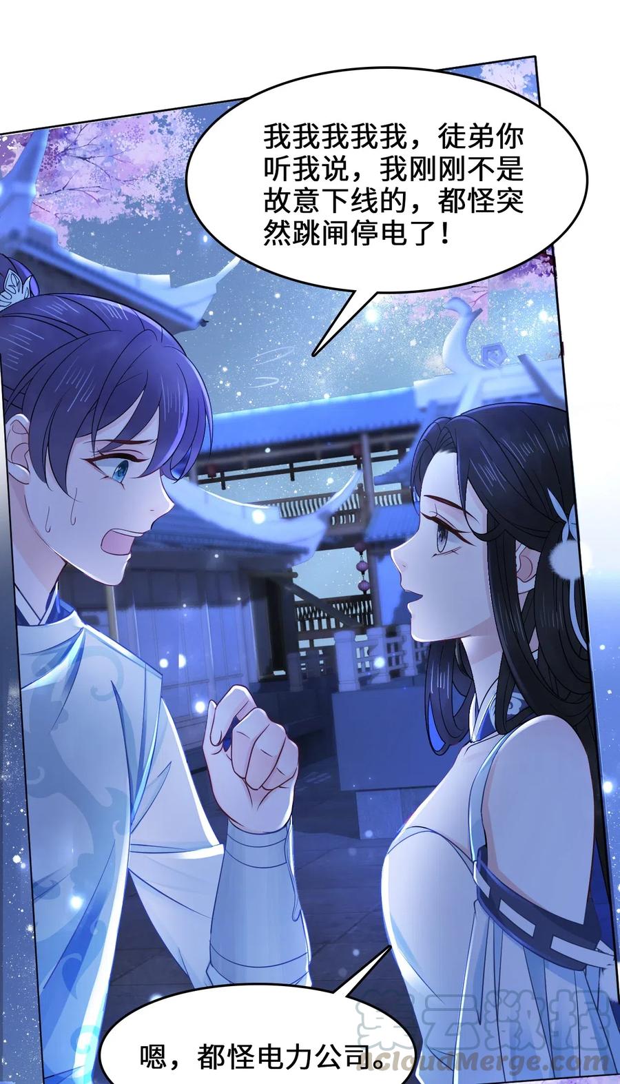 你师父我人傻钱多免费阅读漫画,029 我真的佩服越见春和5图