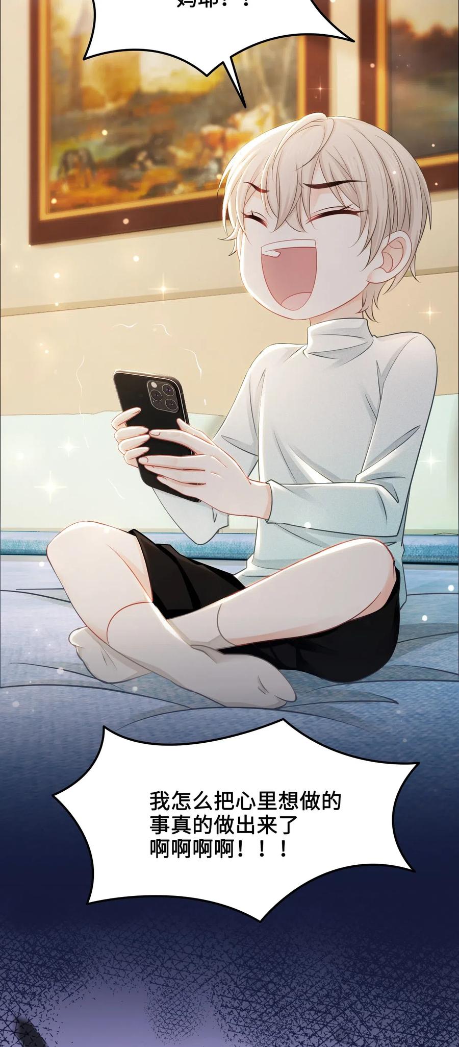 你师父我人傻钱多小说免费阅读笔趣阁漫画,024 越见春和要加我好友4图