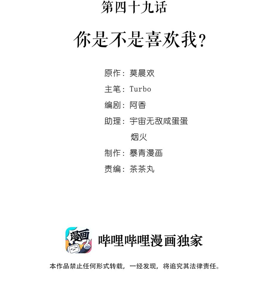 你师傅我人傻钱多广播剧漫画,049 你是不是喜欢我？2图