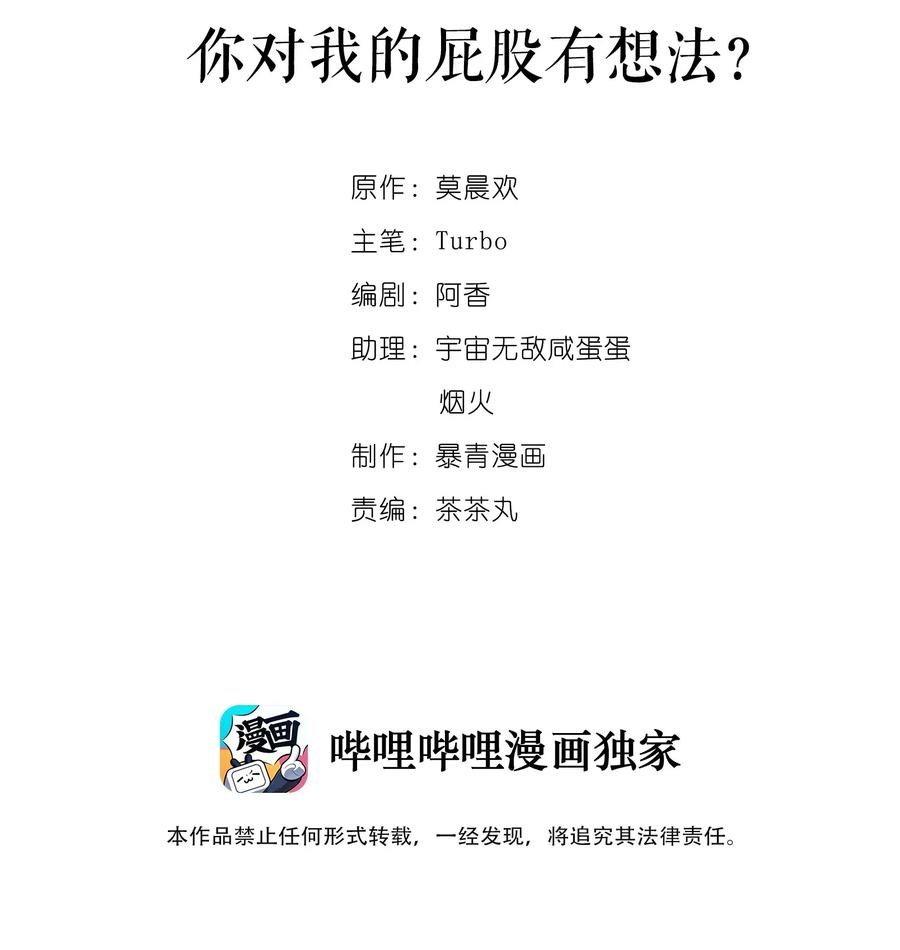 你师父我人傻钱多讲的什么漫画,013 你对我的屁股有想法？2图