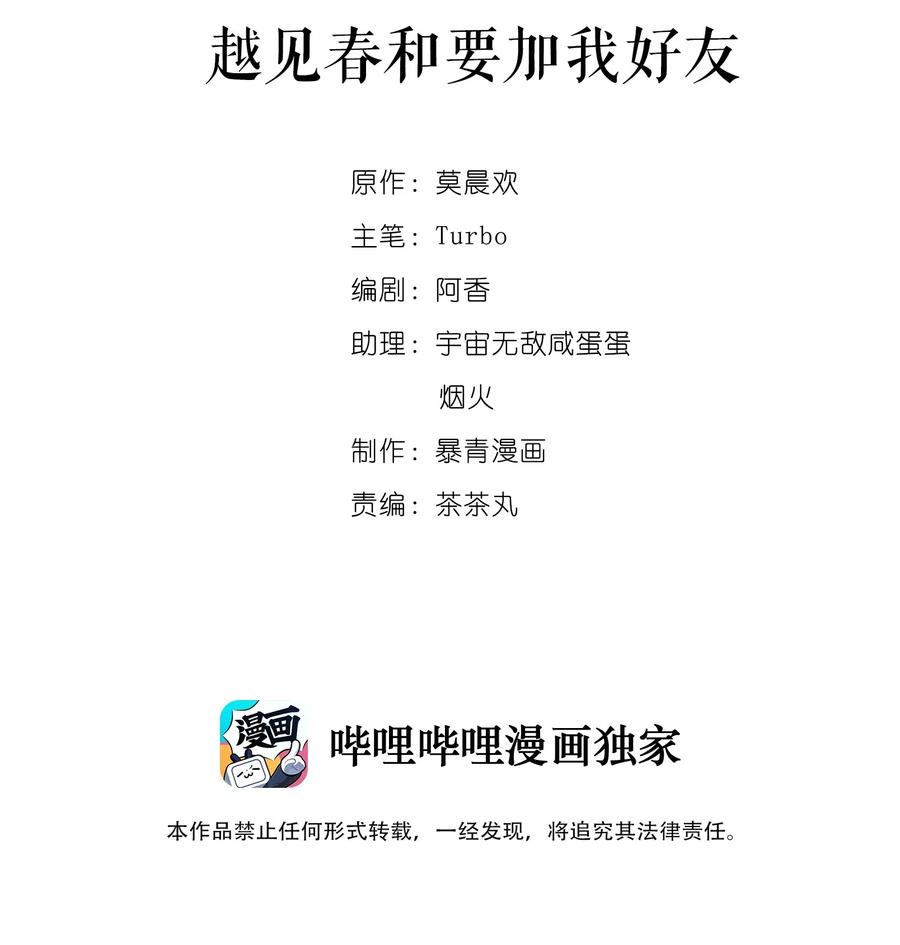 你师父我人傻钱多小说免费阅读笔趣阁漫画,024 越见春和要加我好友2图