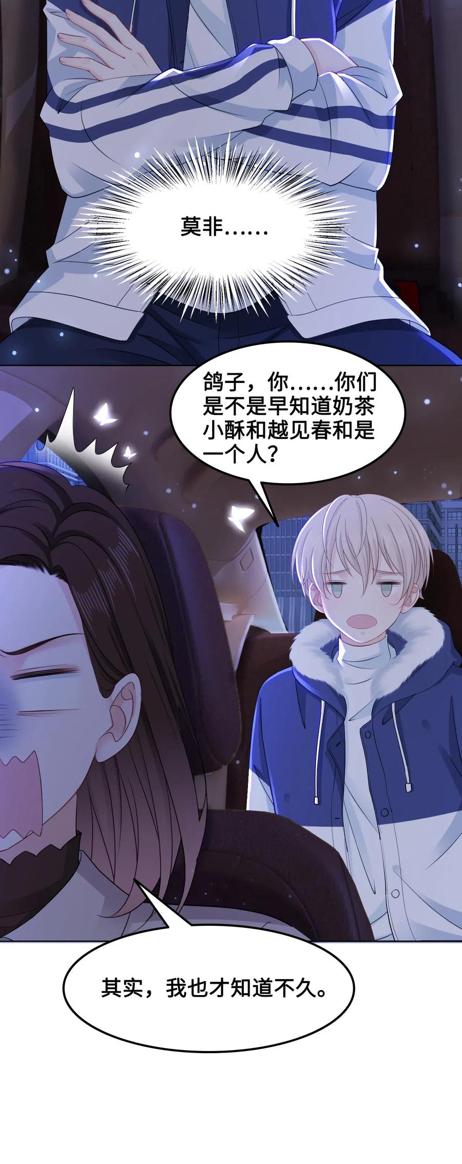 你师父我人傻钱多剧透漫画,043 要怎么才能不生气？5图