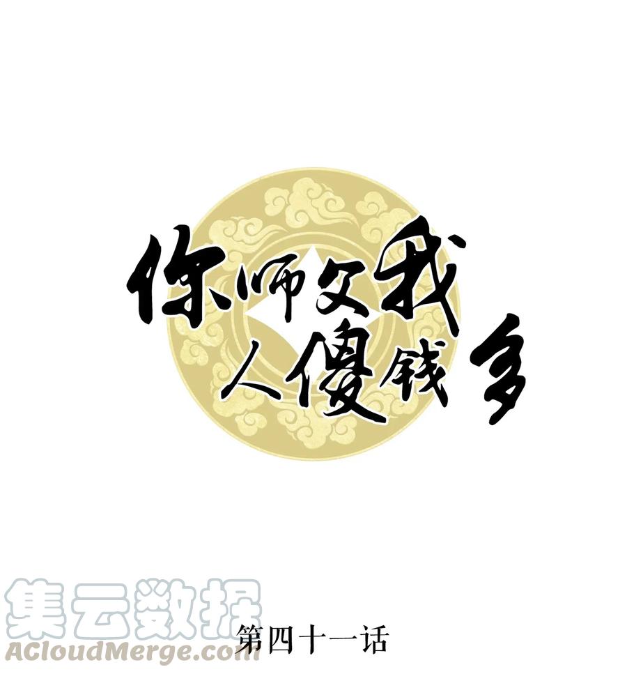 你师傅我人傻钱多广播剧漫画,041 师父，我是奶茶小酥1图
